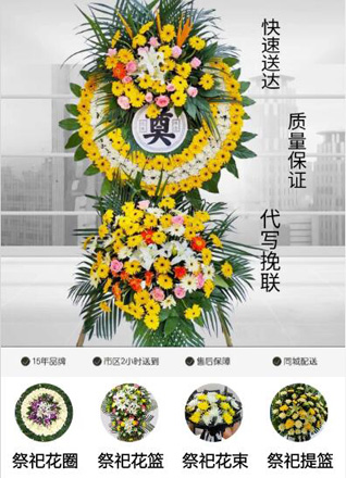 安徽淮北市相山区东区街道八号桥社区花圈代送